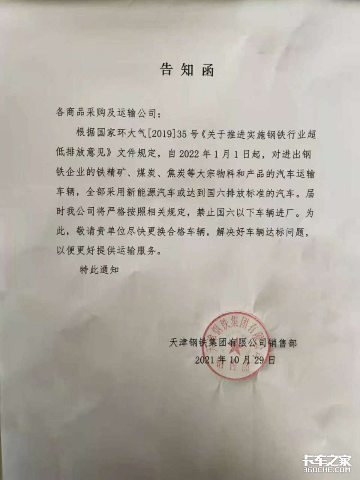 國五車型禁令落地 明年起嚴(yán)控焦炭廠區(qū)準(zhǔn)入