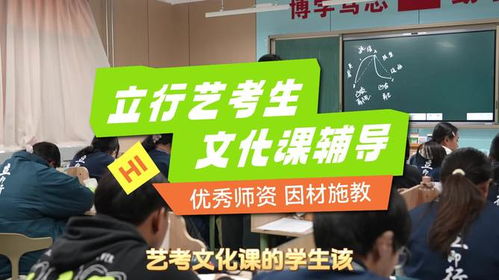 濟寧藝考文化課逆襲計劃正式啟動，專業(yè)文化藝術(shù)咨詢服務(wù)助您一臂之力